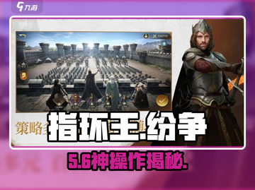 🔥《指环王纷争》开战！⚔截图1