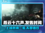 燕云十六声🔥上线时间曝光，手游党必看！