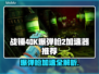 战锤40K爆弹枪2加速器推荐💥游戏流畅必备！