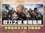 权力之望🔥坐骑选择全攻略✨带你飞天遁地！
