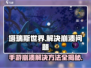 塔瑞斯世界📖UE4Demo游戏崩溃🔥解决方法大公开！