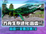 方舟生存进化手游🔥凶齿豨终极攻略来啦！
