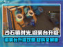 🎮《沙石镇时光》组装台升级材料大揭秘！