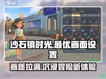 沙石镇时光🌟画面设置攻略，超清画质一手掌握！截图1