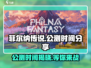 菲尔纳传说公测时间⚡玩家必看！🔥