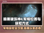暗黑4军帽位置🔥超详细获得方式一览🎮