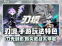 刃境手游🔥好玩到停不下来！玩法特色全揭秘🎮