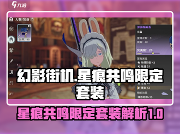 星痕共鸣限定套装🔥闪耀登场！游戏必备✨截图1