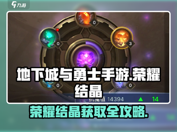 《DNF手游荣耀结晶爆肝攻略🔥速刷技巧大公开💎》截图1