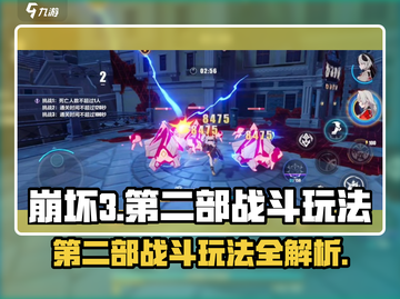 崩坏3第二部🔥极限打法揭秘，战斗玩法一网打尽！截图1