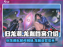 归龙潮：龙胤档案大揭秘🔥游戏迷必看！