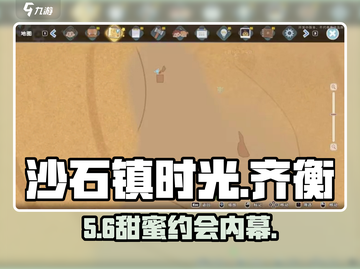 🎮沙石镇时光｜齐衡约会必吃美食大揭秘！截图1