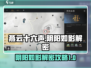 燕云十六声阴阳如影解密🔥攻略全揭秘！