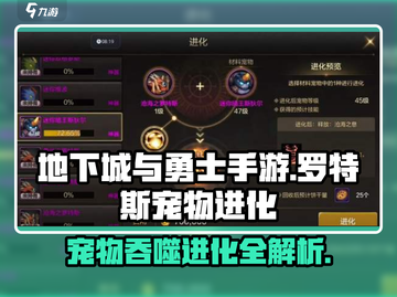 地下城与勇士手游🔥罗特斯宠物进化吞噬攻略来啦！截图1