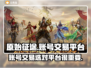 原始征途游戏账号交易🔥靠谱平台大揭秘！