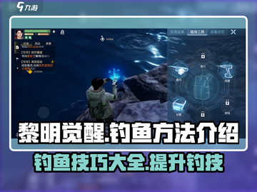 黎明觉醒钓鱼秘籍✨水下生机爆满，速来！截图1