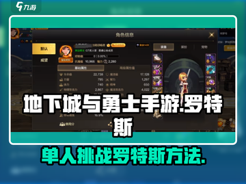 DNF手游🔥罗特斯单刷攻略❌地下城与勇士截图1