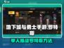 DNF手游🔥罗特斯单刷攻略❌地下城与勇士