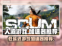 人渣Game⚡低延迟加速器推荐📌