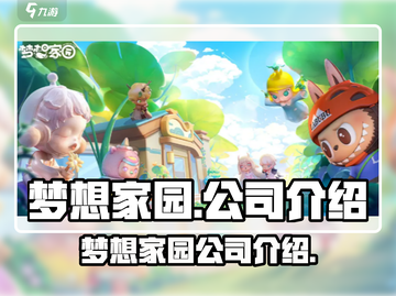 梦想家园🔥竟是这家神秘公司打造！游戏迷必知💥截图1