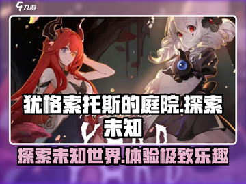 犹格索托斯的庭院🎮：神秘克苏鲁风游戏等你来探！🔥截图1