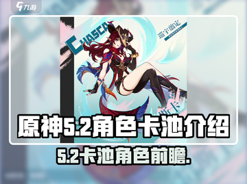 原神5.2卡池角色大爆料🔥必看！截图1
