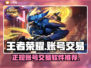 王者荣耀账号交易📖安全平台软件推荐🔥