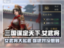 三国谋定天下🔥女武将大揭秘！谁是你的心动女神？