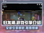 归龙潮游戏引擎🔥超酷游戏体验不容错过！