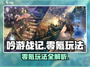 《吟游战记零氪玩法大揭秘！💰🎮》截图1