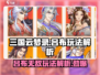 三国云梦录吕布玩法大揭秘💥游戏名+表情等你来战！