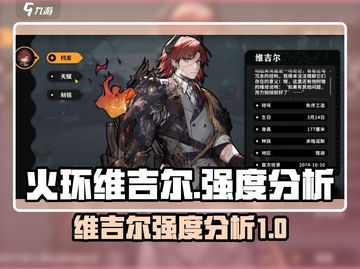 火环手游🔥维吉尔强度爆表，必看攻略！截图1