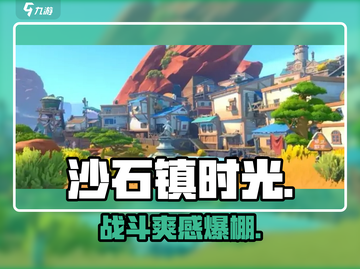 沙石镇时光战斗太上头了💥截图1