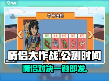 情侣大作战🔥上线时间曝光，公测倒计时！❤截图1