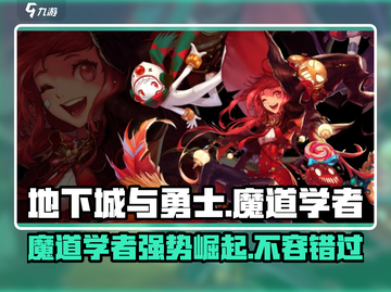 地下城与勇士手游🔥魔道学者超难？真相评测来啦！截图1