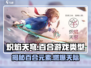 炽焰天穹🔥：揭秘游戏类型，不是百合？⚡