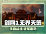 🔥剑网3无界天策爆燃出招💥