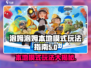 泡姆泡姆本地模式🔥超全玩法攻略🎉
