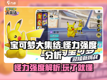 宝可梦大集结🔥怪力强度逆天，玩了就上瘾！截图1