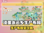 《淡墨水云乡🔥生产布局全攻略✨》