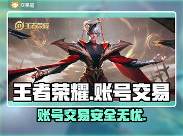 王者账号交易平台大揭秘！🔥买号安全又靠谱💡截图1