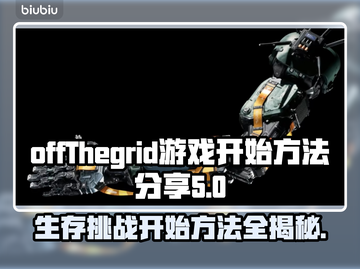 网脱OTG游戏🔥开局必备技巧，新手必看！🎮截图1