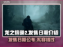 龙之信条2发售日期🔥期待值拉满！🎮