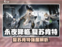 《永夜降临》肯特强度爆表！💥