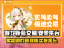 游戏账号交易平台大揭秘！🔥安全靠谱的都在这👇