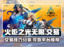 火炬之光无限😎安全交易平台分享💥