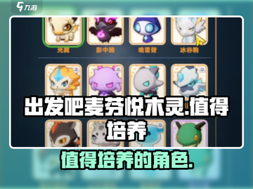 出发吧麦芬悦木灵🔥值得培养的隐藏大佬！🎮截图1