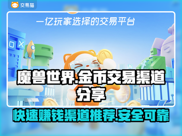 魔兽世界金币交易渠道大曝光！🔥安全快捷🎉截图1