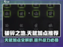 破碎之地🔥天赋加点推荐，这样选才最强！