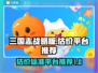 三国志战略版🔥估价平台推荐，玩家必看！